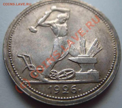 50 Копеек 1926 года-UNC-Зеркальная-10 - 10-1