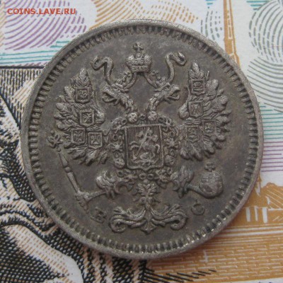 10 копеек 1913 г. До 23.01.16 в 22:00 (МСК) - 312-1.JPG