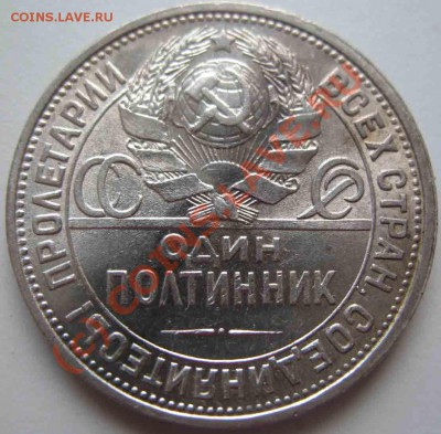 50 Копеек 1926 года-UNC-Зеркальная-10 - 10