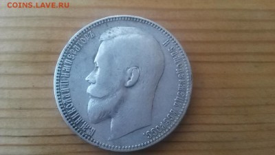 Re: 1 рубль 1899 ЭБ до 22.01.16 22-00 - 20160117_161053