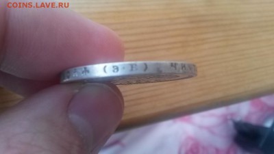 Re: 1 рубль 1899 ЭБ до 22.01.16 22-00 - 20160117_161119