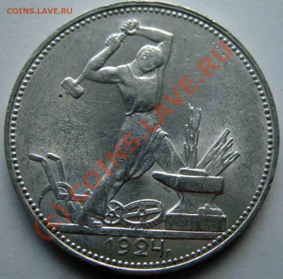 50 Копеек 1924 года-ПЛ-UNC-Зеркальная - 13-2