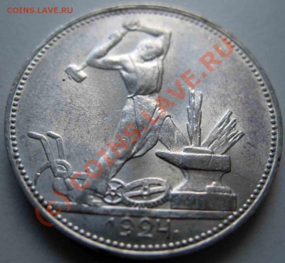 50 Копеек 1924 года-ПЛ-UNC-Зеркальная - 13-1