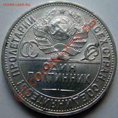 50 Копеек 1924 года-ПЛ-UNC-Зеркальная - 13