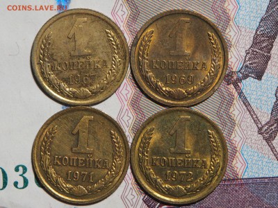 1 копейка 1967-1972 UNC. до 19.01.2016 в 22.00 - P1060434_thumb