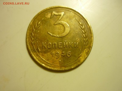2шт 3 копейки 1946г. - лот7