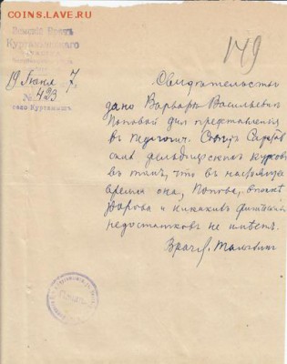 Оценка: дореволюционные бумаги разных городов (пополняемая) - IMG_0002_small