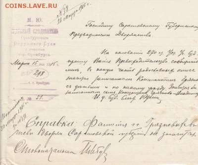Оценка: дореволюционные бумаги разных городов (пополняемая) - IMG_0001_small