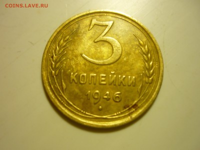 2шт 3 копейки 1946г. - лот9