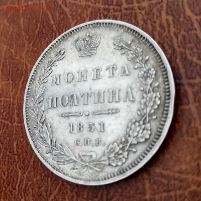 полтина 1851, прямая "К", полтина 1857 - 20160117150025-1