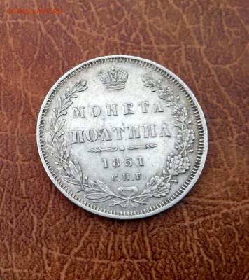 полтина 1851, прямая "К", полтина 1857 - 20160117150008-1