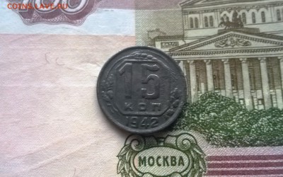 15 копеек 1942 года - WP_20160106_15_32_52_Pro