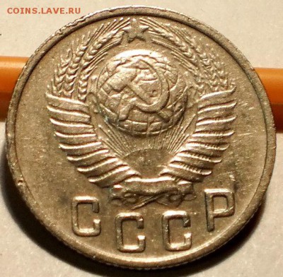 15 копеек 1949 - P1050482.JPG