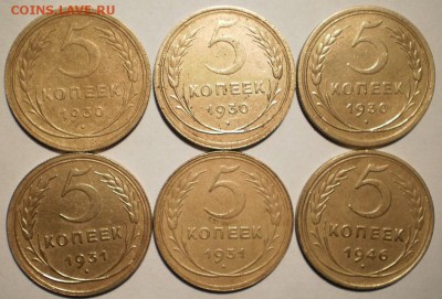 5 копеек дореформа 6 шт. - P1130512.JPG