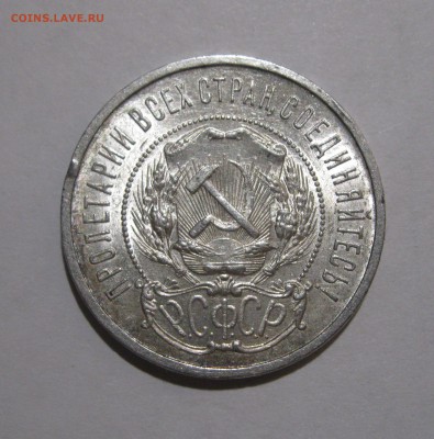 РСФСР, 50 копеек 1922 ПЛ хороший БЛЕСК до 21.01.16 22-00 - 50к22ПЛ-2