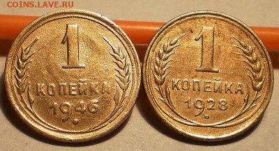 1 копейка 1928,46 - PC280285.JPG