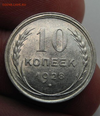 10 копеек 1928 г - определение штемпеля - DSCN2777
