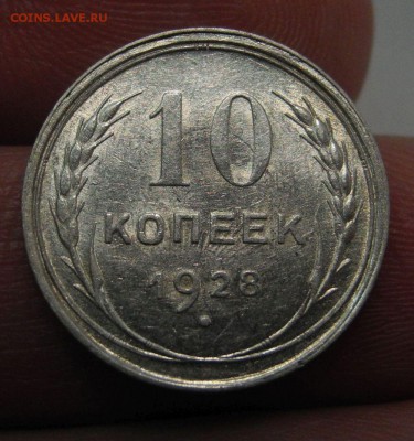 10 копеек 1928 г - определение штемпеля - DSCN2783
