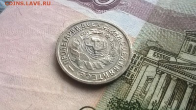 15 копеек 1934 года - WP_20160106_15_47_43_Pro