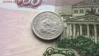 15 копеек 1934 года - WP_20160106_15_47_27_Pro