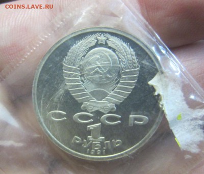 1 рубль 1991 Навои пруф - до 20.01.2016 в 22.00 - IMG_2179.JPG