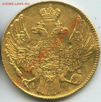 5 рублей 1839 год (золото) - 222_1золото