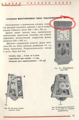 настенные часы и бутылка - наркомовские