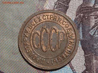 Полкопейки 1927 UNC. до 21.01.2016 в 22.00 - P1060369_thumb