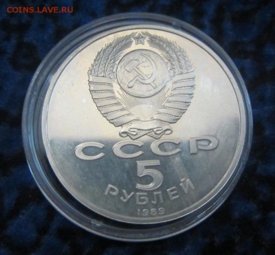 5 руб 1989 Регистан, пруф - до 20.01.2016 в 22.00 - IMG_2190.JPG