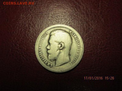 50 копеек 1899 г.(*), до 22.01.16. в 22-оо мск - 2016-01-17 12-26-39.JPG