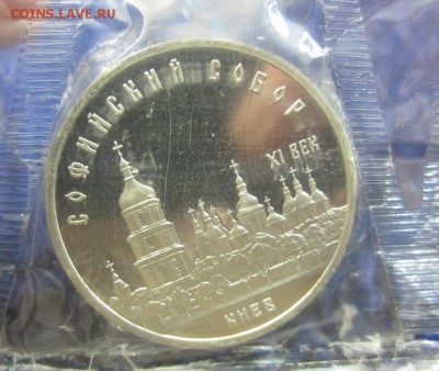 5 руб 1988 Софийский собор , пруф - до 20.01.2016 в 22.00 - IMG_2172.JPG