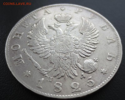 Рубль 1825 года СПБ-ПД с 200 рублей. - IMG_8693.JPG
