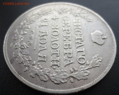 Рубль 1825 года СПБ-ПД с 200 рублей. - IMG_8690.JPG
