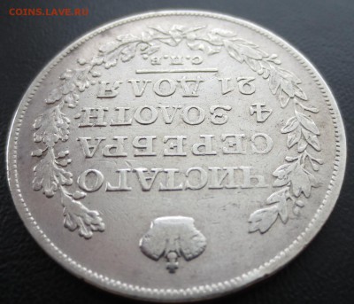 Рубль 1825 года СПБ-ПД с 200 рублей. - IMG_8688.JPG
