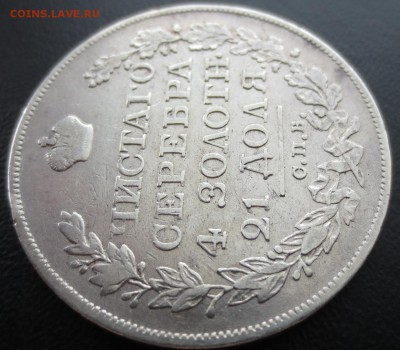 Рубль 1825 года СПБ-ПД с 200 рублей. - IMG_8687.JPG