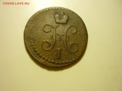 2 и 1 копеки серебром 1840г ем. - уйц2