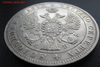 Рубль 1844 года СПБ-КБ с 200 рублей. - IMG_8720.JPG