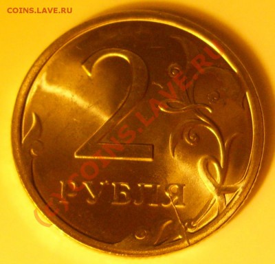 Брак 2 рубля 2009 г. ММД.Штемпельный блеск.Цена 1000000 р - реверс.JPG