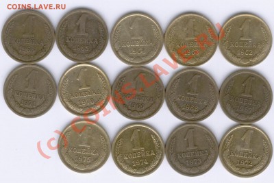 1 коп 1962-1975 СССР (14 штук) до 04.10.10 МСК 22:00 - Изображение 079