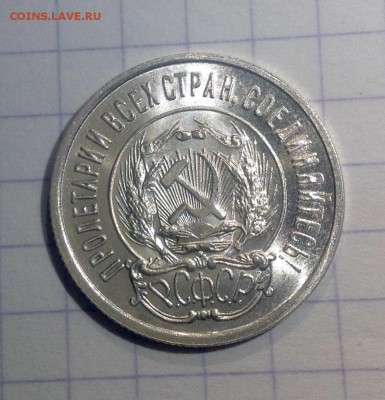 15 копеек 1923г UNC - 20 коп 1923 аверс 1