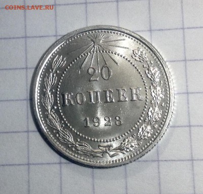 15 копеек 1923г UNC - 20 коп 1923 реверс 2