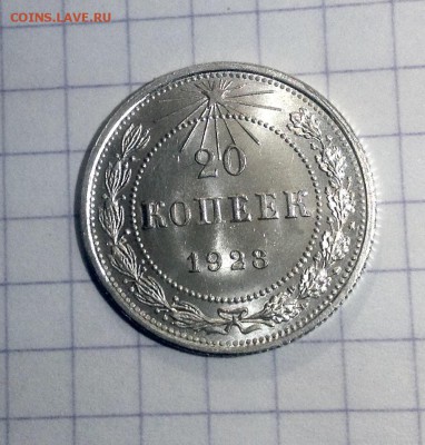 15 копеек 1923г UNC - 20 коп 1923 реверс