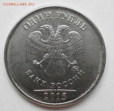 1р 2015 30монет по 10 каждого разновида - P1170385.JPG