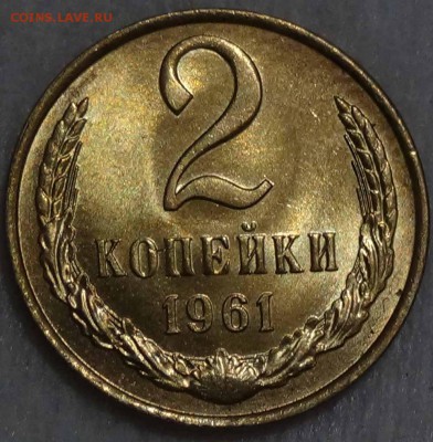 2 копейки 1961 UNC мешковая до 21.01.2016 (чт. 22-30) - DSC00864.JPG