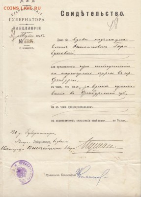Оценка: дореволюционные бумаги разных городов (пополняемая) - IMG_0001_small