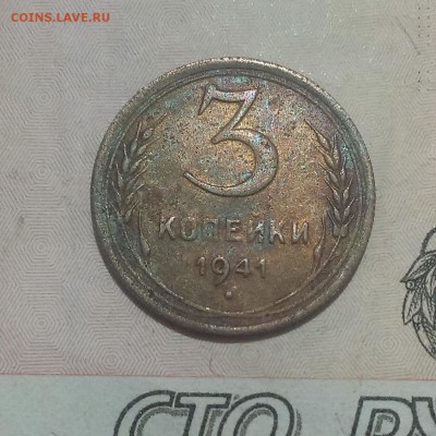 3 копейки 1941+3 копейки 1945 года оценка. - IMAG3375