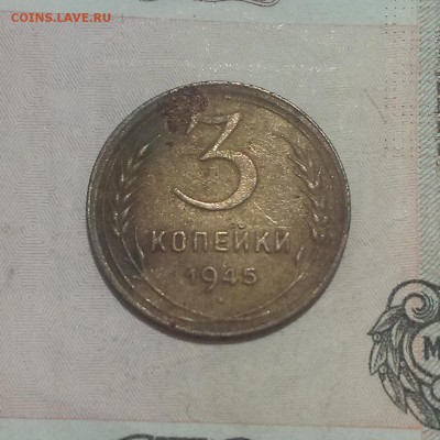 3 копейки 1941+3 копейки 1945 года оценка. - IMAG3378