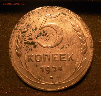 5 копеек 1924 г. (г) до 23.01.2016 г. МСК - 1356
