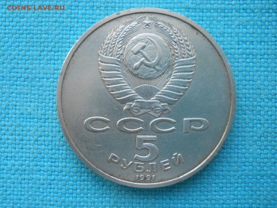 Госбанк.5 рублей - DSCN0006