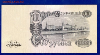 100 рублей 1947 ло 21.01 22.00 Четверг - Без имени-2